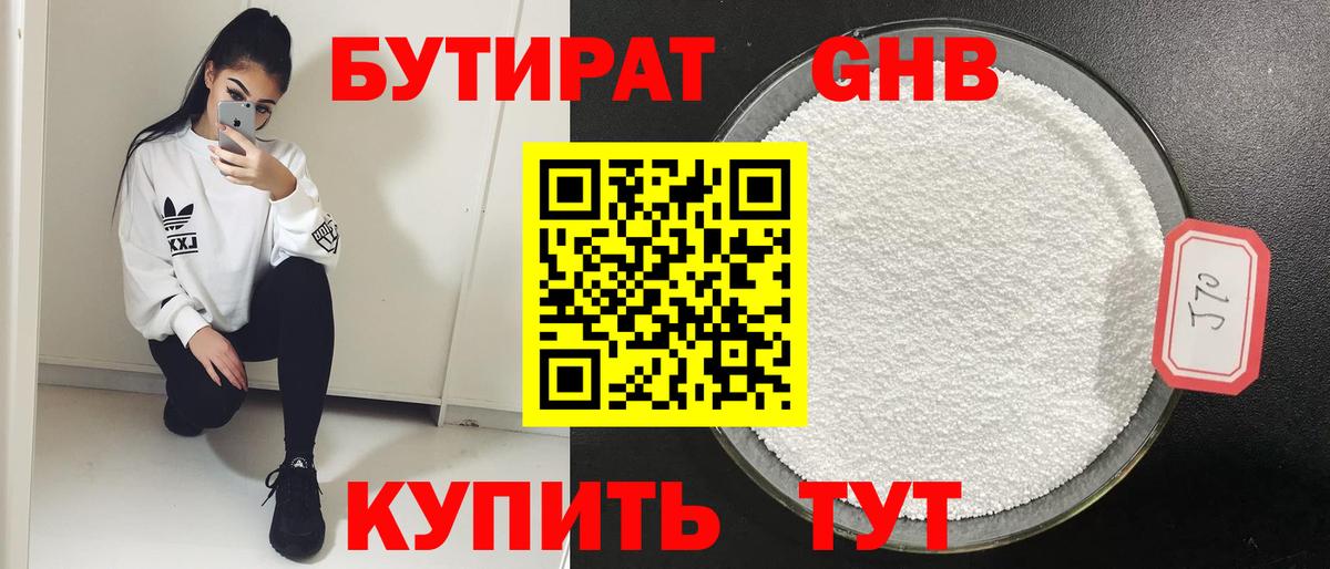 Бутират BDO 33% Урус-Мартан