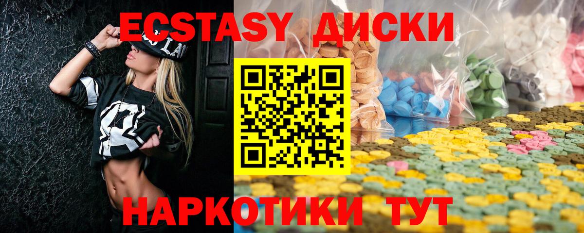 Ecstasy 280мг Урус-Мартан